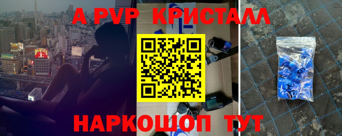 Alpha-PVP  APVP СК КРИС  Новочебоксарск  Alpha PVP СК  Вход с VPN  Alpha-PVP Crystall 