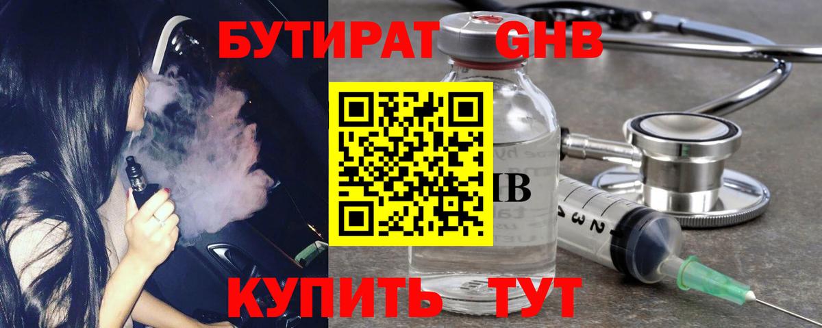 Бутират BDO 33%  Вход с VPN  Новочебоксарск 