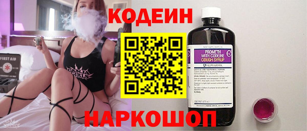 Кодеиновый сироп Lean Purple Drank Новочебоксарск