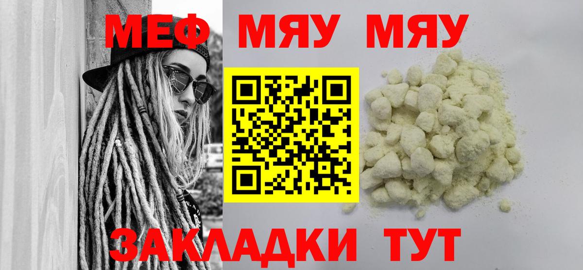 Меф мука  Вход с VPN  Мефедрон  МЯУ-МЯУ  МЕФ mephedrone  Новочебоксарск 